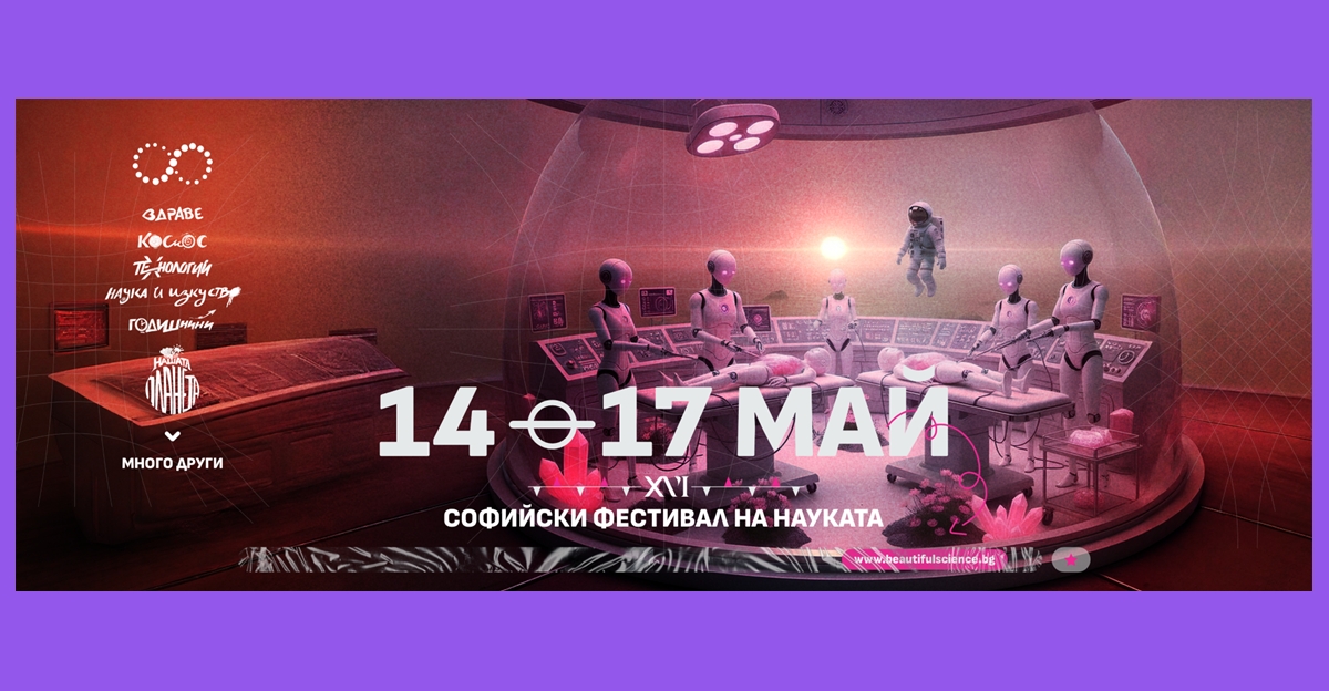 Sofia Science Festival 2026: Events in English