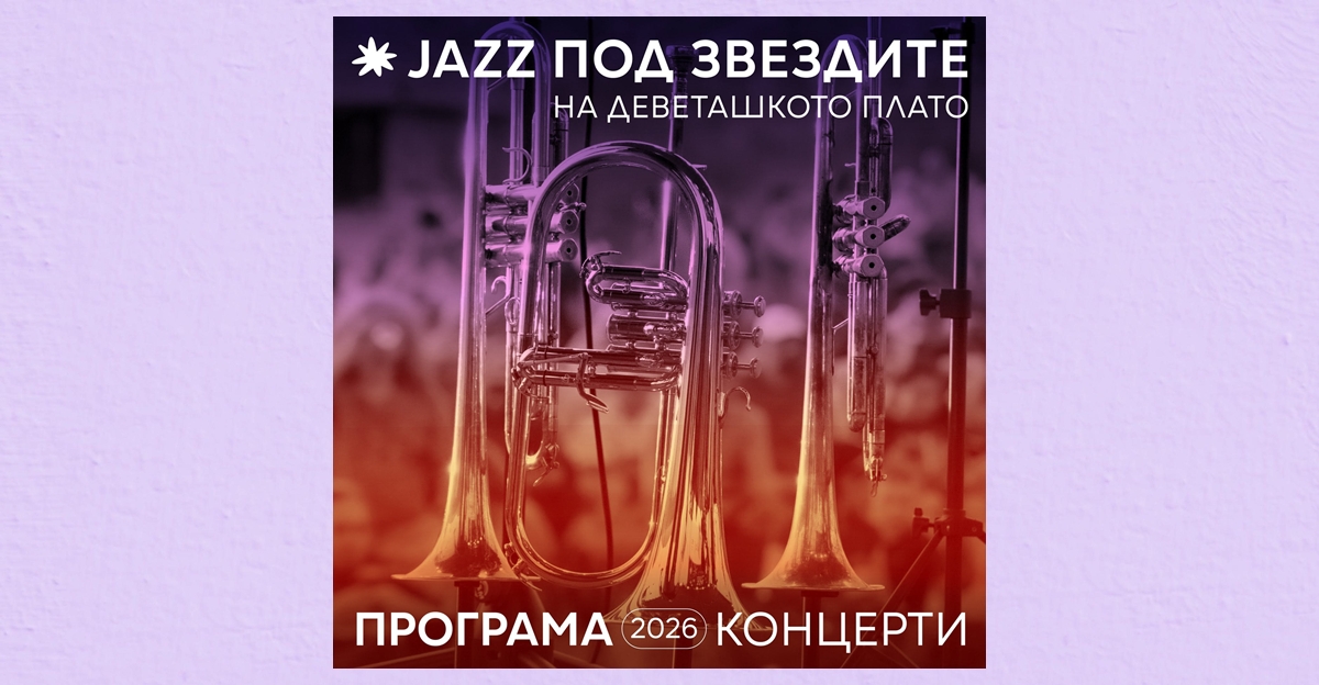 Jazz under the stars on the Devetashko Plateau being held from June 26 – 28